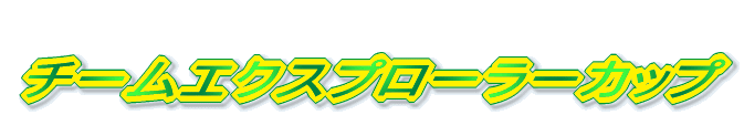  �`�[���G�N�X�v���[���[�J�b�v
