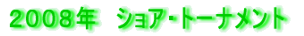 �V���A�E�g�[�i�����g